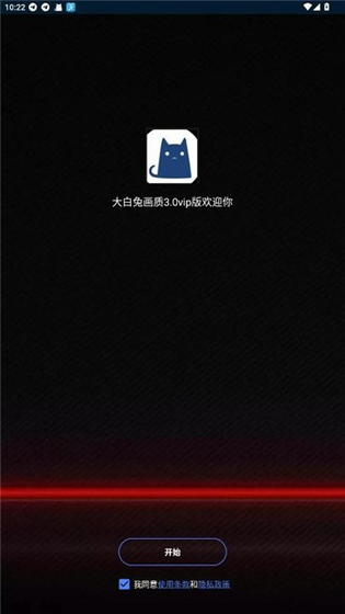 大白兔画质助手 - 三角洲画质帧率修改工具 Hero图